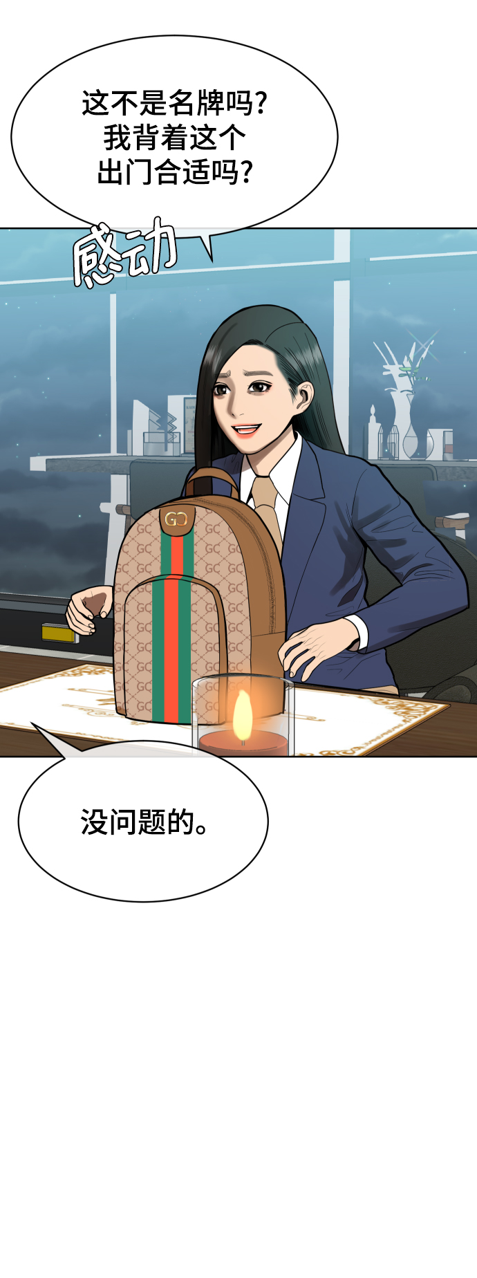 顶尖15公斤漫画,第2话3图