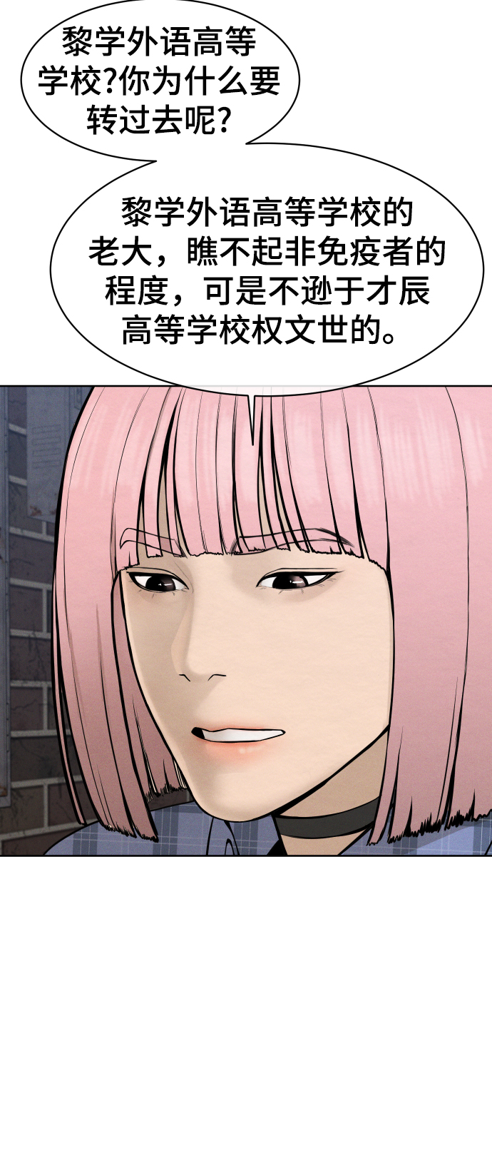 入选全球前2%顶尖科学家名单漫画,第39话4图