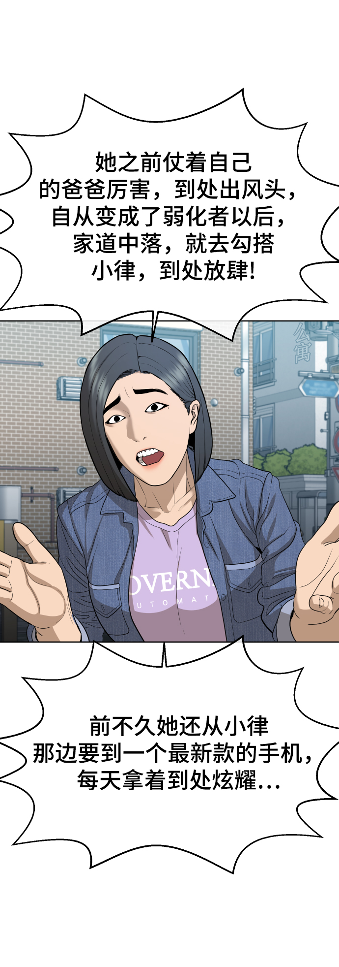 顶尖100米漫画,第22话4图