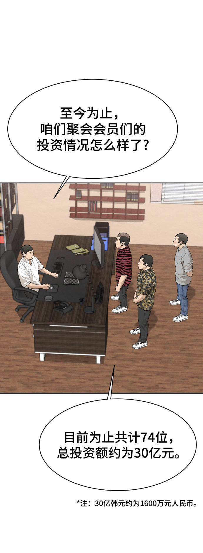 顶尖ppt漫画,第35话4图