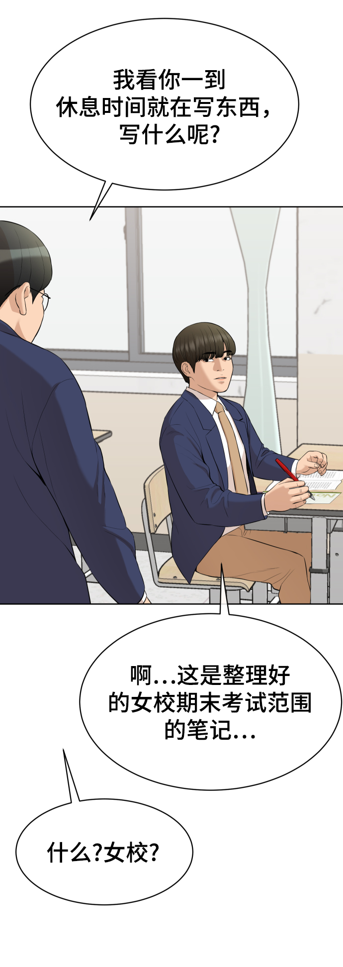 顶楼漫画,第16话4图