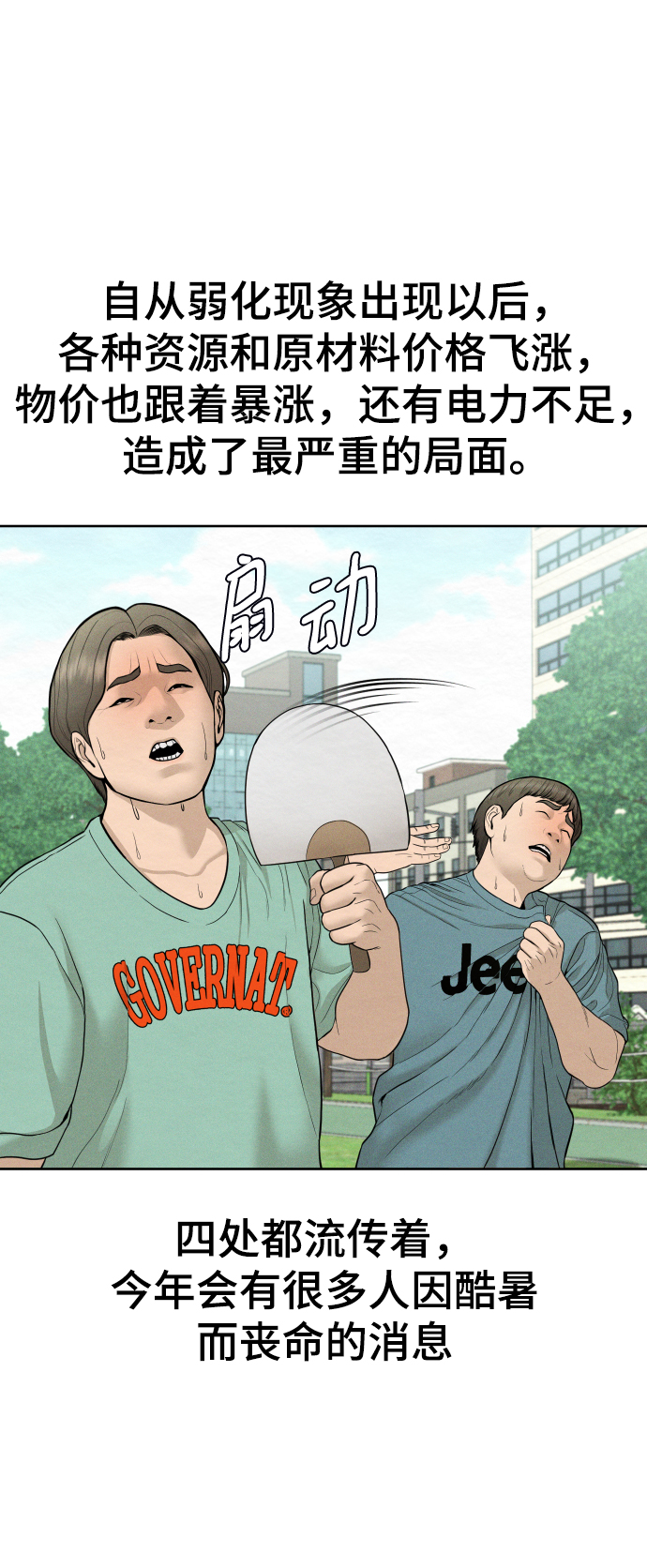 顶尖100米漫画,第28话3图