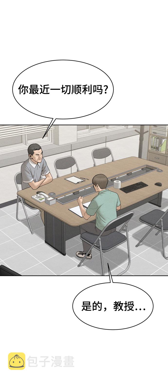 顶尖100米漫画,第37话4图