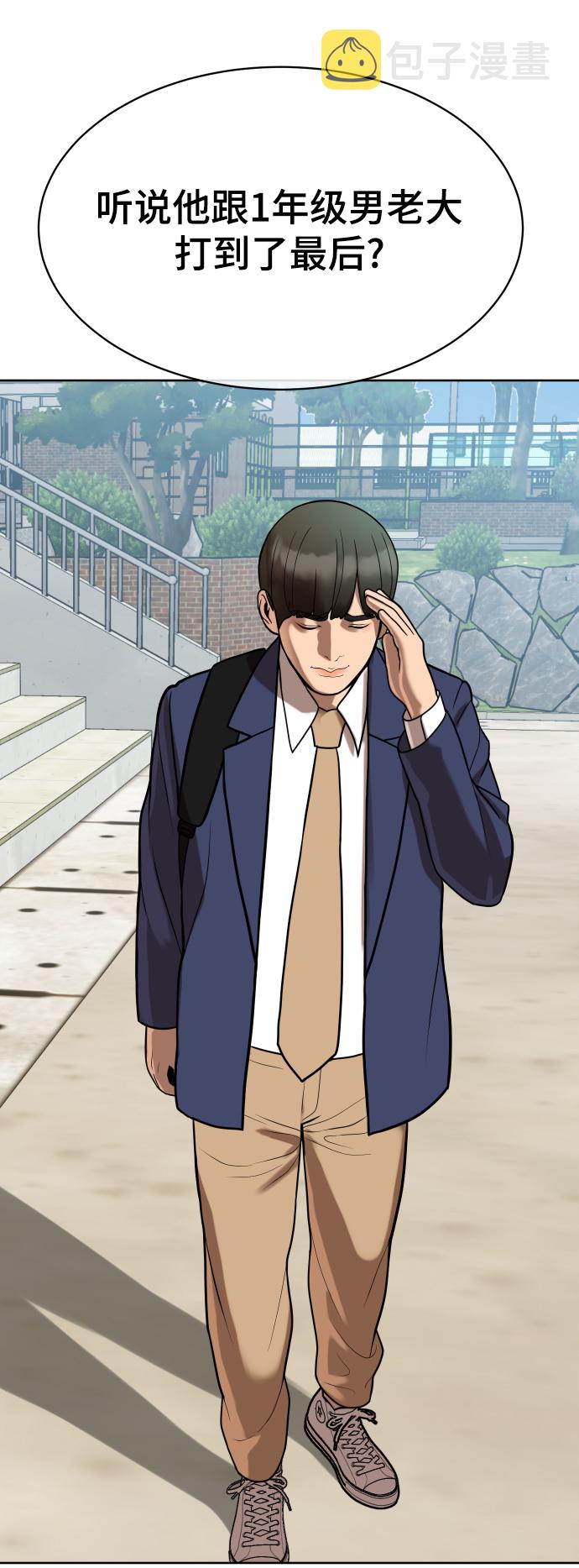 顶尖一中漫画,第9话4图