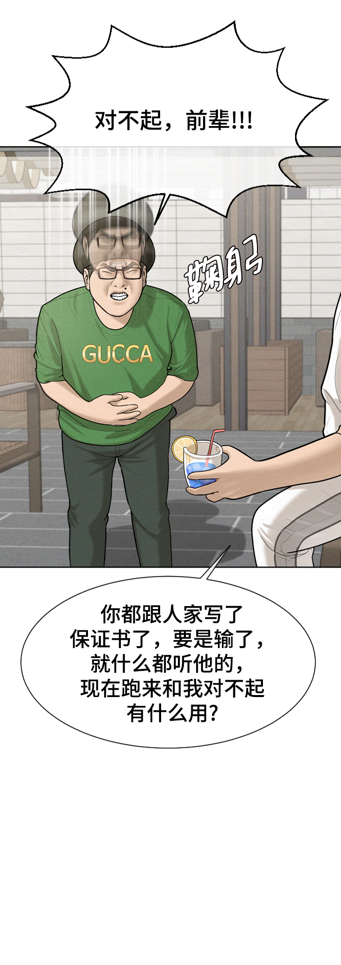 顶尖topone漫画,第30话4图