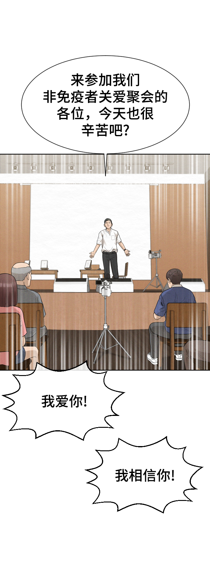 顶尖ppt漫画,第34话3图