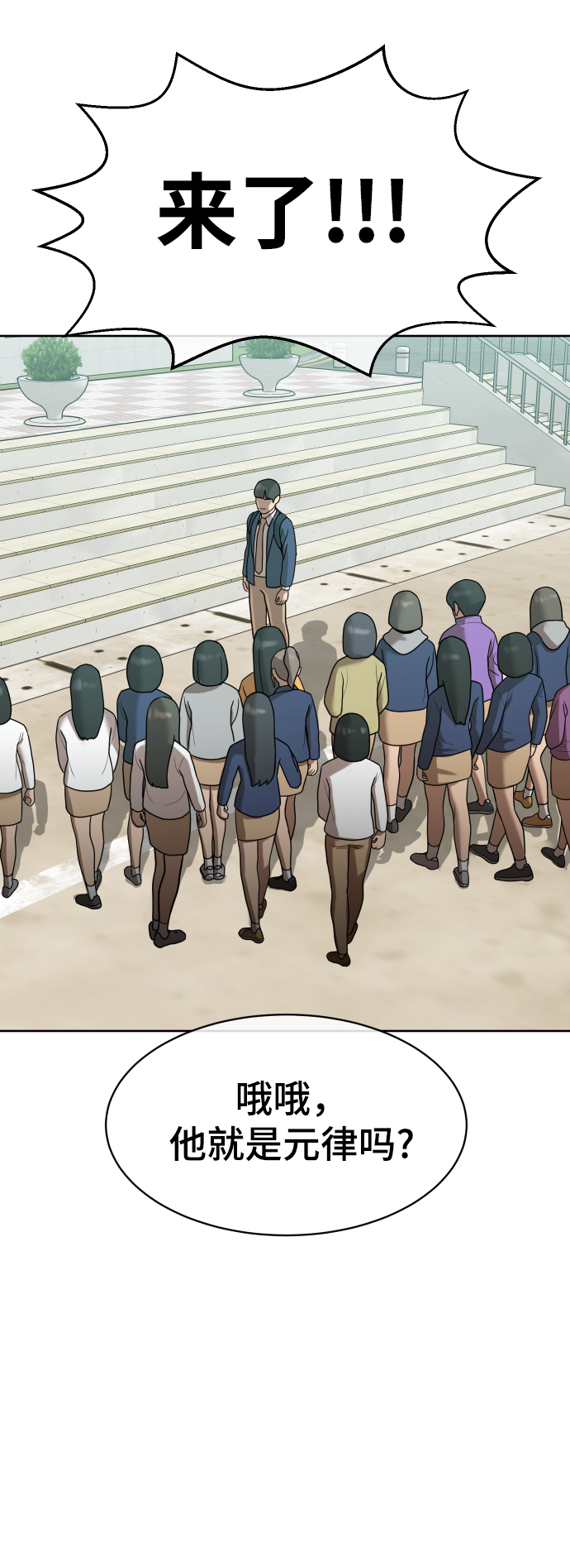 顶尖一中漫画,第9话3图