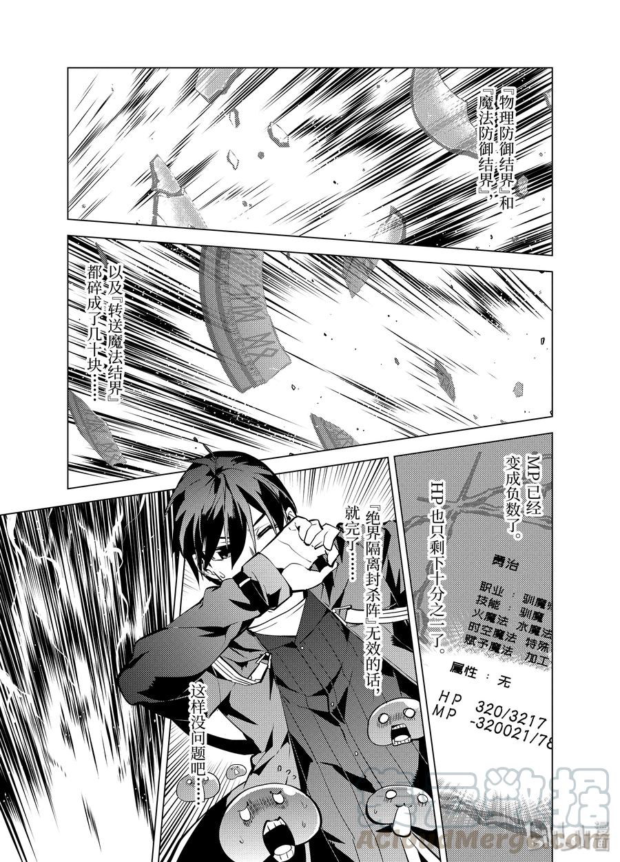 转生贤者的异世界生活角色漫画,14-后篇① 发现了可疑的村落5图