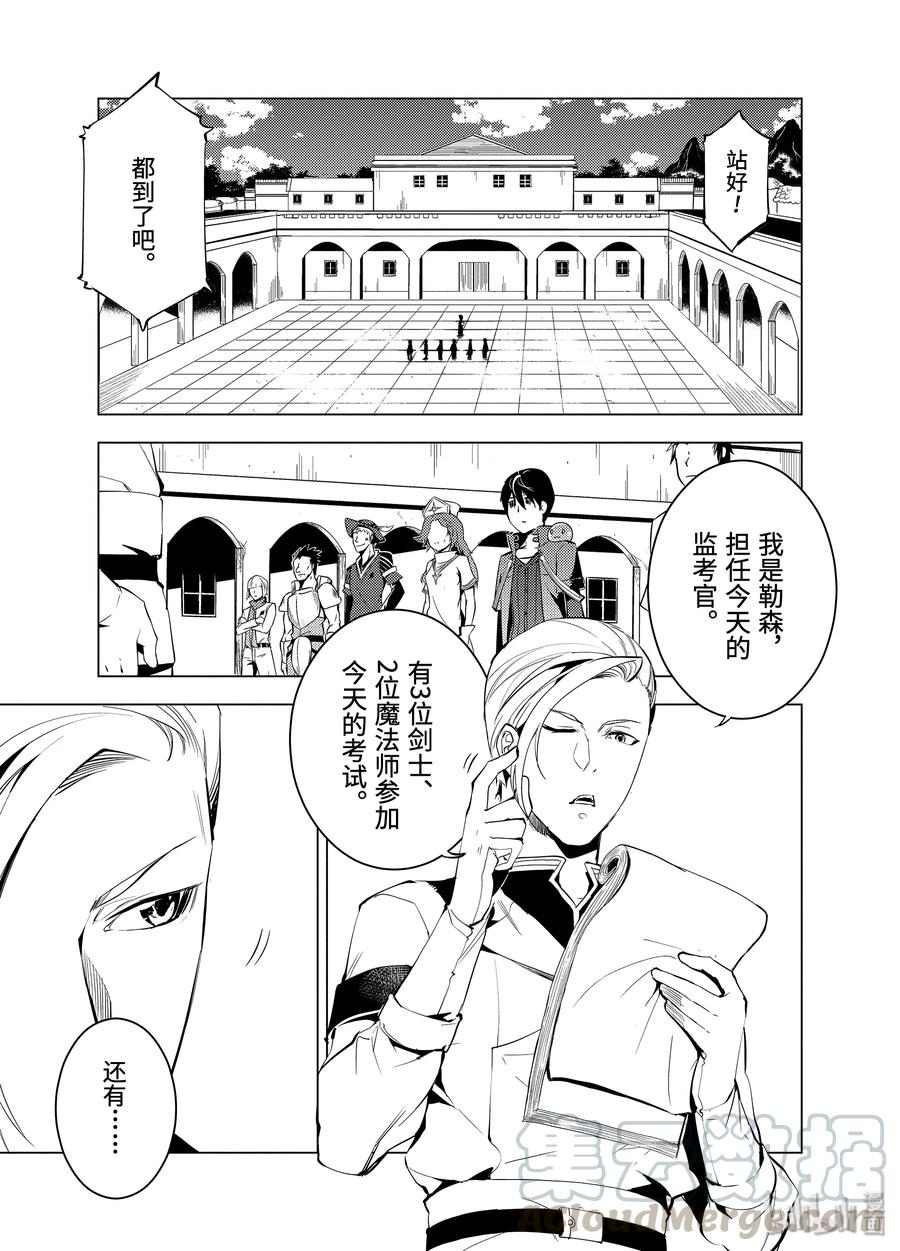 转生贤者的异世界生活角色漫画,3-前篇① 参加冒险者公会的考试5图