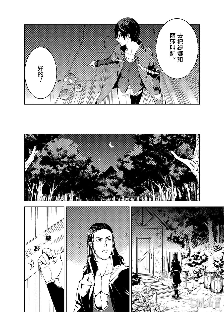 转生贤者的异世界生活角色漫画,8-前篇① 似乎是很厉害的盗贼4图