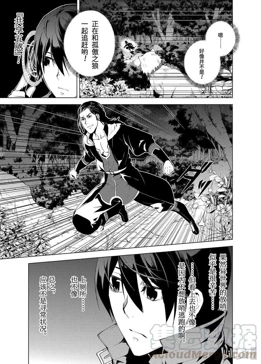 转生贤者的异世界生活角色漫画,8-前篇① 似乎是很厉害的盗贼3图