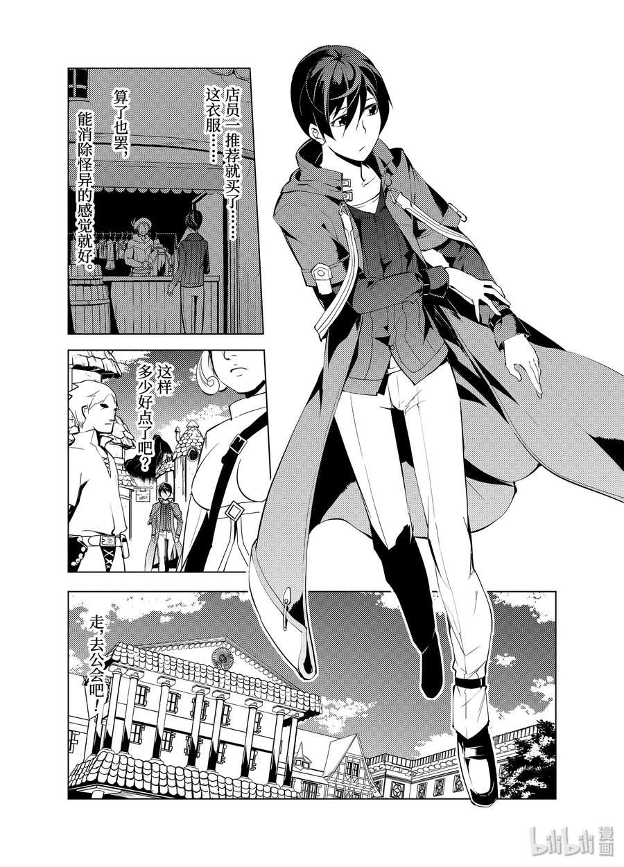 转生贤者的异世界生活角色漫画,3-前篇① 参加冒险者公会的考试4图