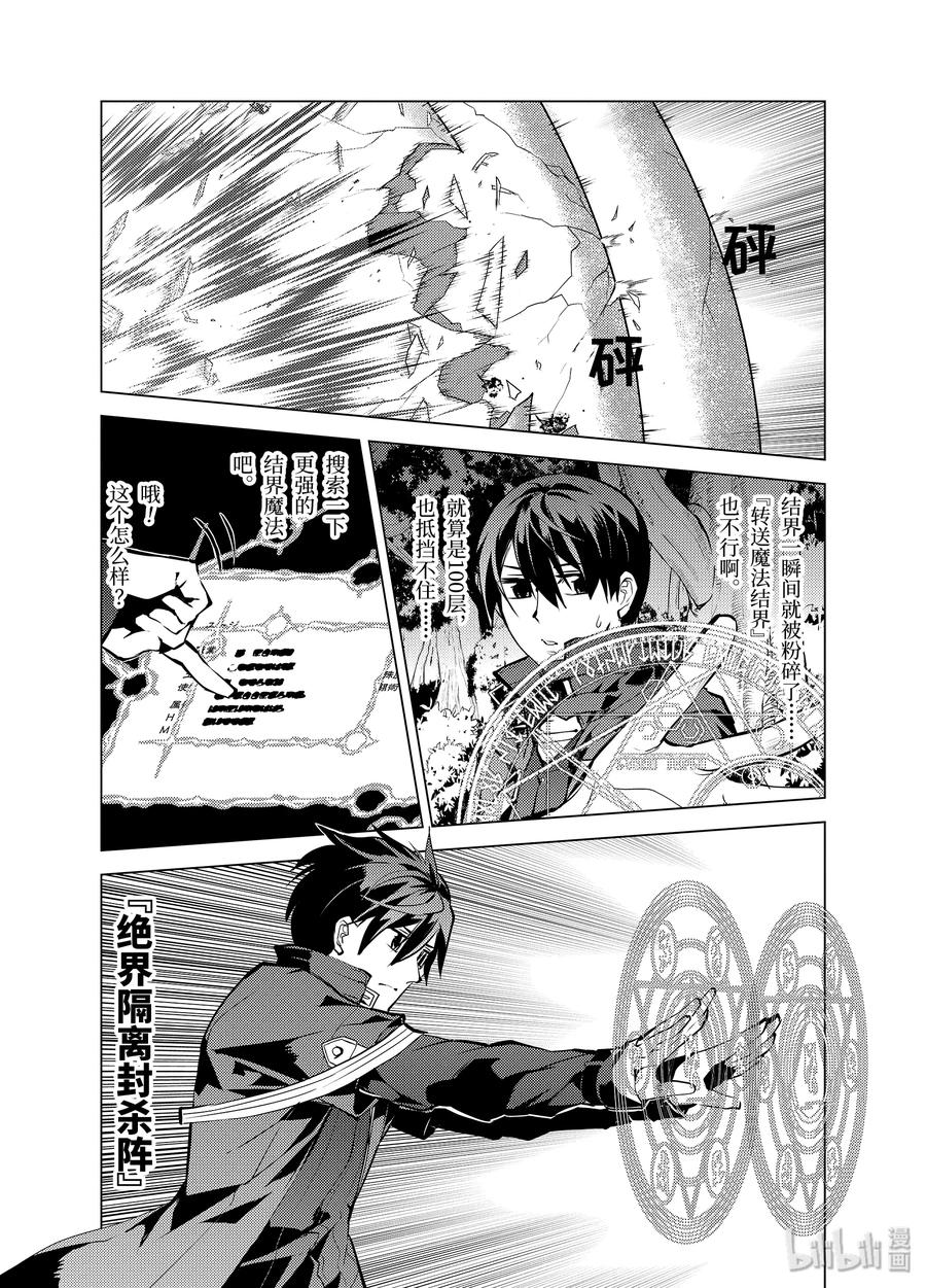 转生贤者的异世界生活角色漫画,14-后篇① 发现了可疑的村落2图