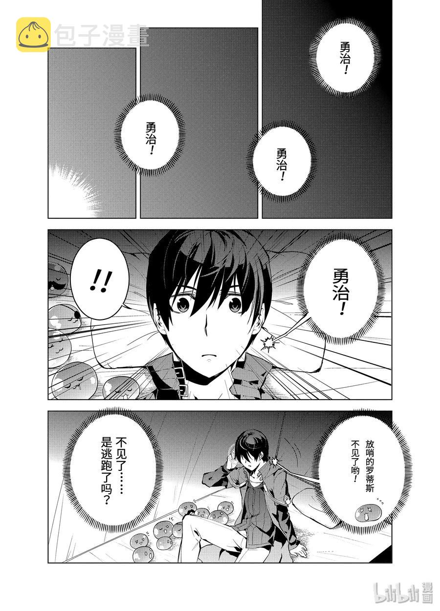 转生贤者的异世界生活角色漫画,8-前篇① 似乎是很厉害的盗贼2图