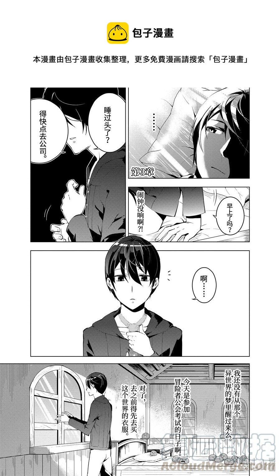 转生贤者的异世界生活角色漫画,3-前篇① 参加冒险者公会的考试1图