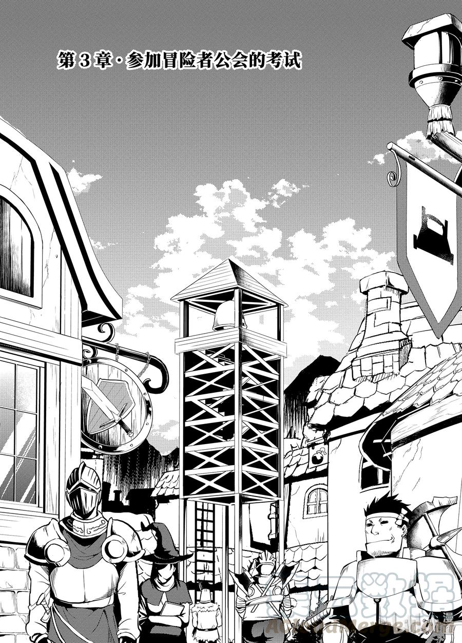 转生贤者的异世界生活角色漫画,3-前篇① 参加冒险者公会的考试3图