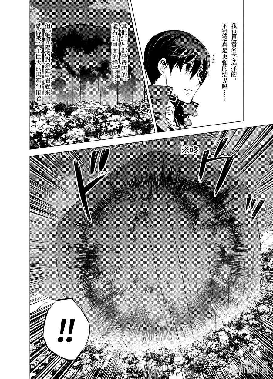 转生贤者的异世界生活角色漫画,14-后篇① 发现了可疑的村落4图