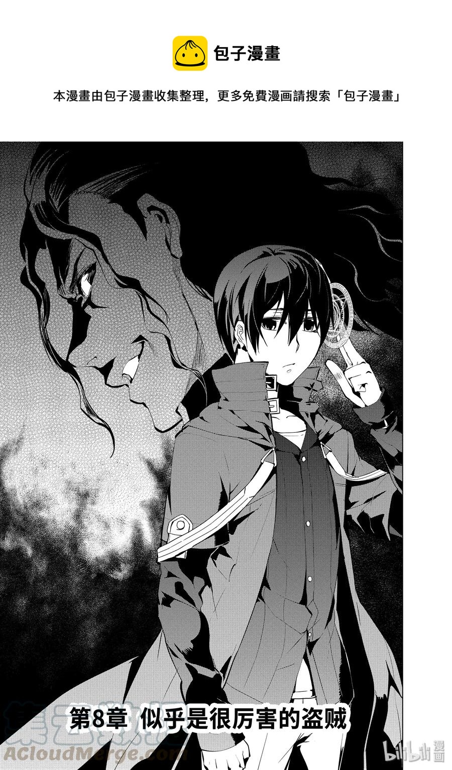 转生贤者的异世界生活角色漫画,8-前篇① 似乎是很厉害的盗贼1图