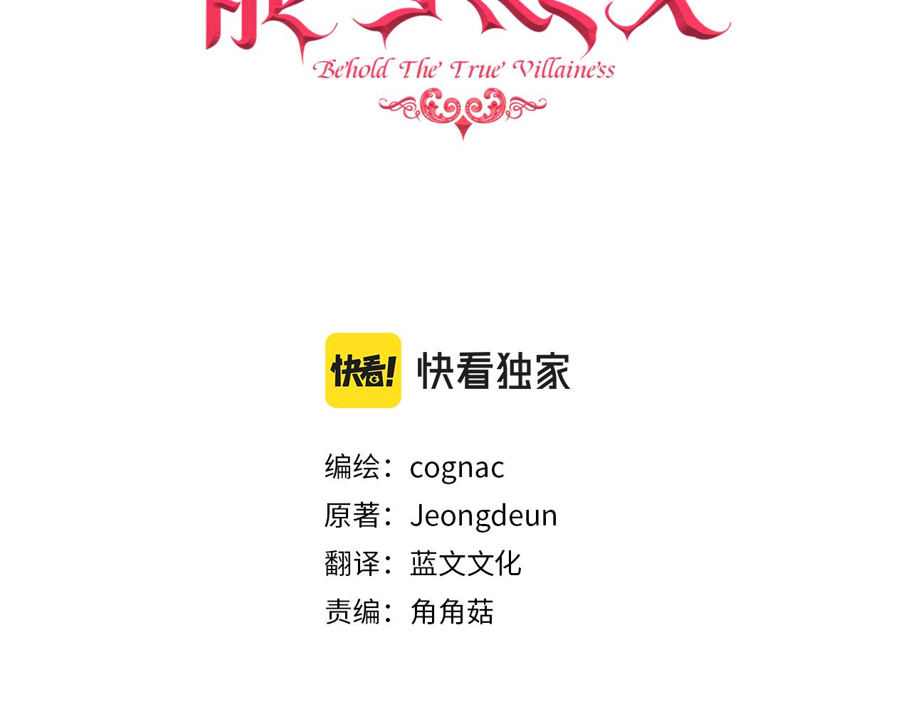 不是谁都能当恶女漫画解说漫画,第44话 心跳加速3图