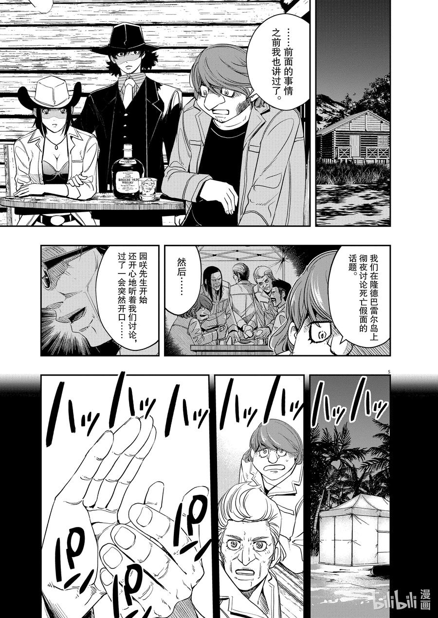 90 第90话 死神长着I的脸 6/隆德巴雷尔岛之夜4