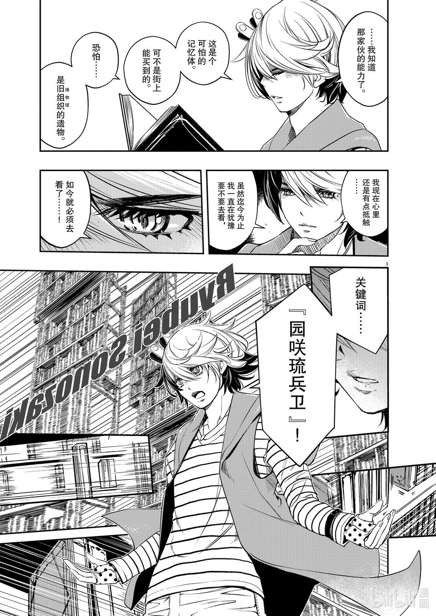 90 第90话 死神长着I的脸 6/隆德巴雷尔岛之夜2