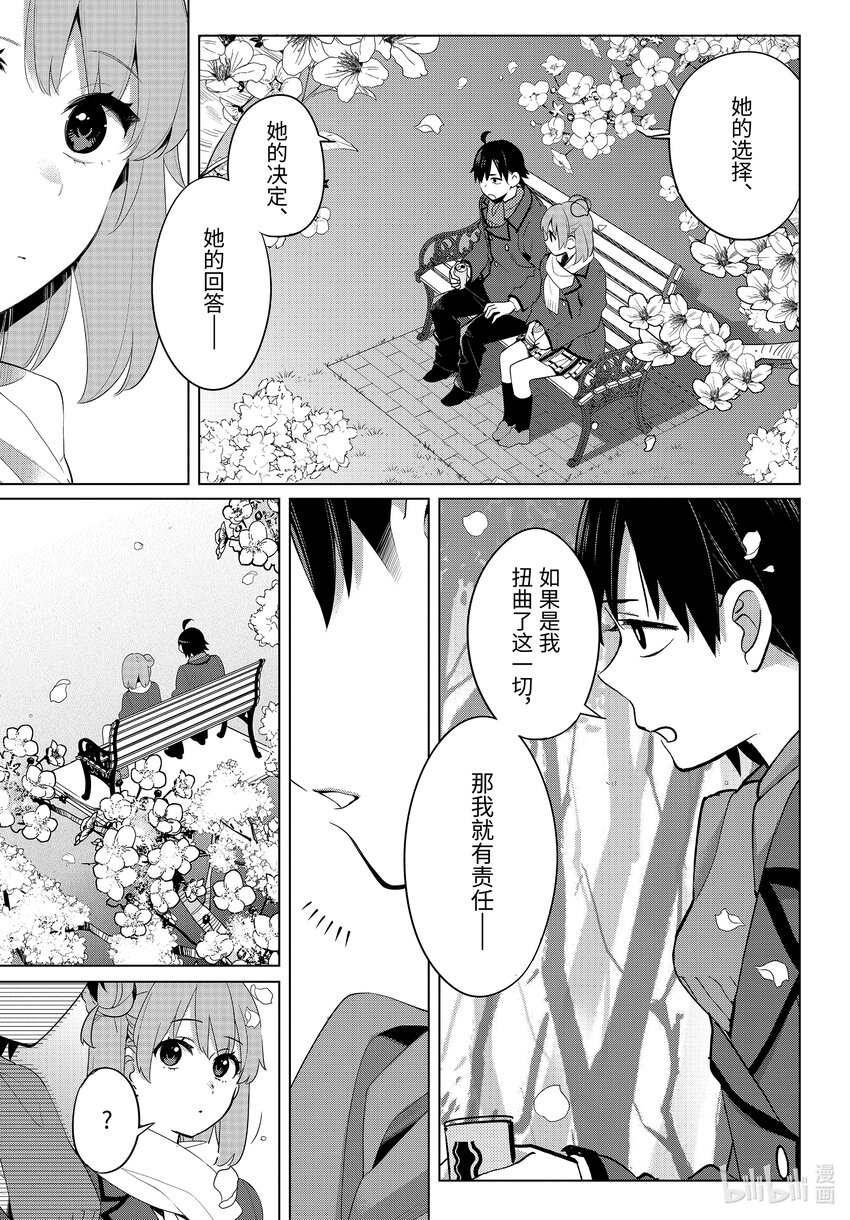 我的青春恋爱物语果然有问题头像漫画,106 第106话3图