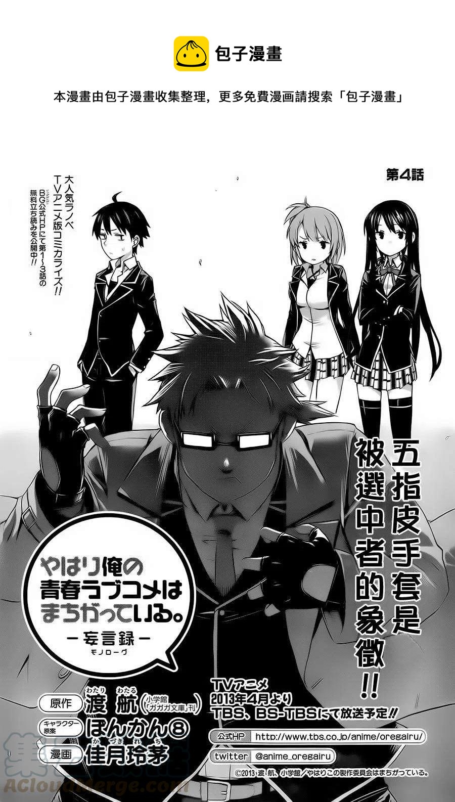 我的青春恋爱物语果然有问题头像漫画,4 第4话1图