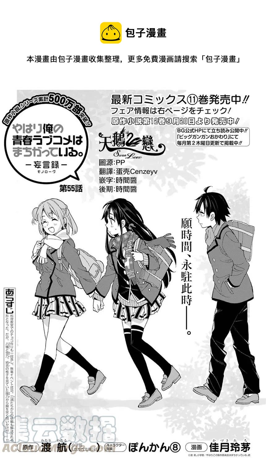 我的青春恋爱物语果然有问题头像漫画,55 第55话1图