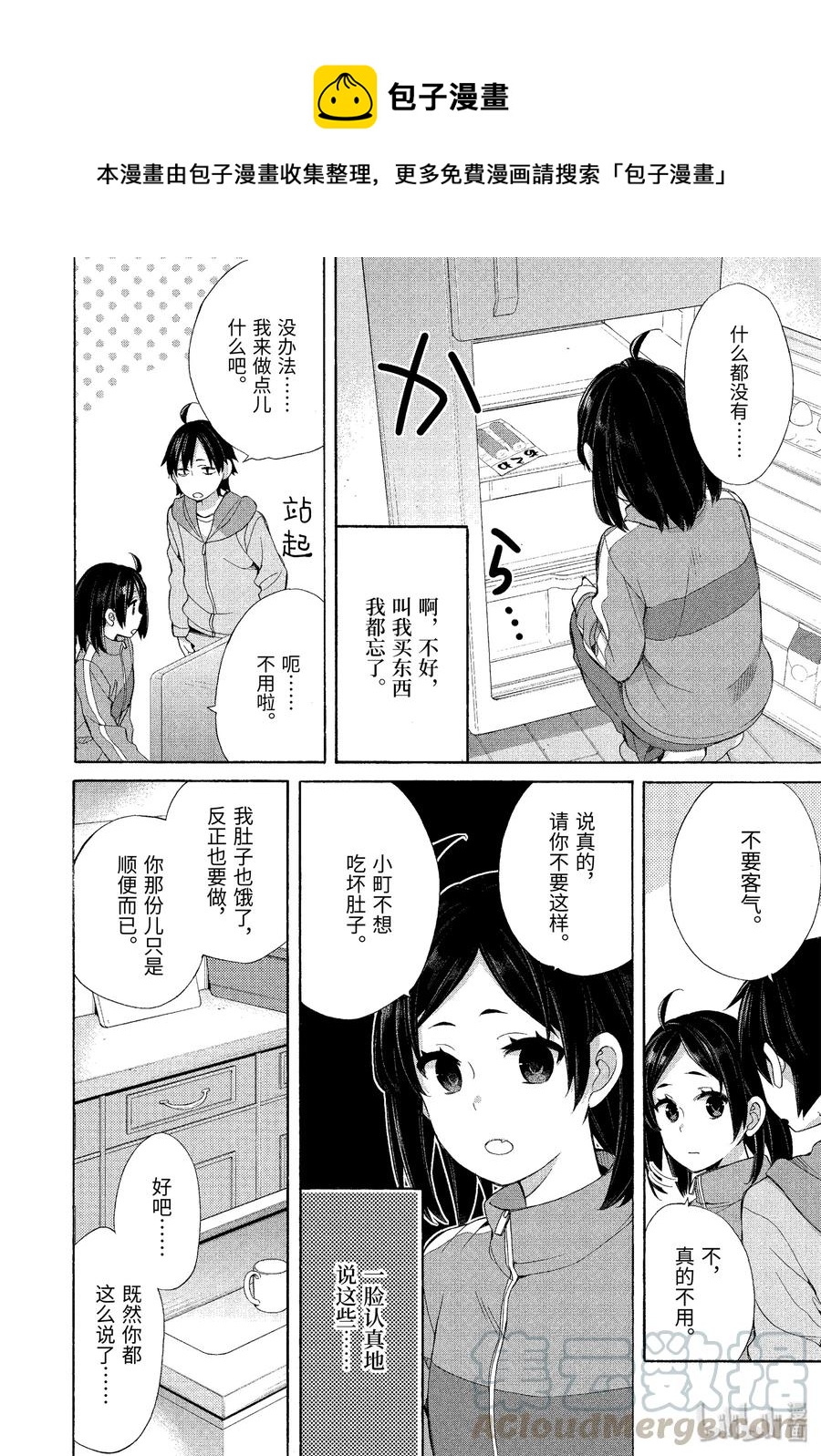 我的青春恋爱物语果然有问题头像漫画,53.5 特别篇4图