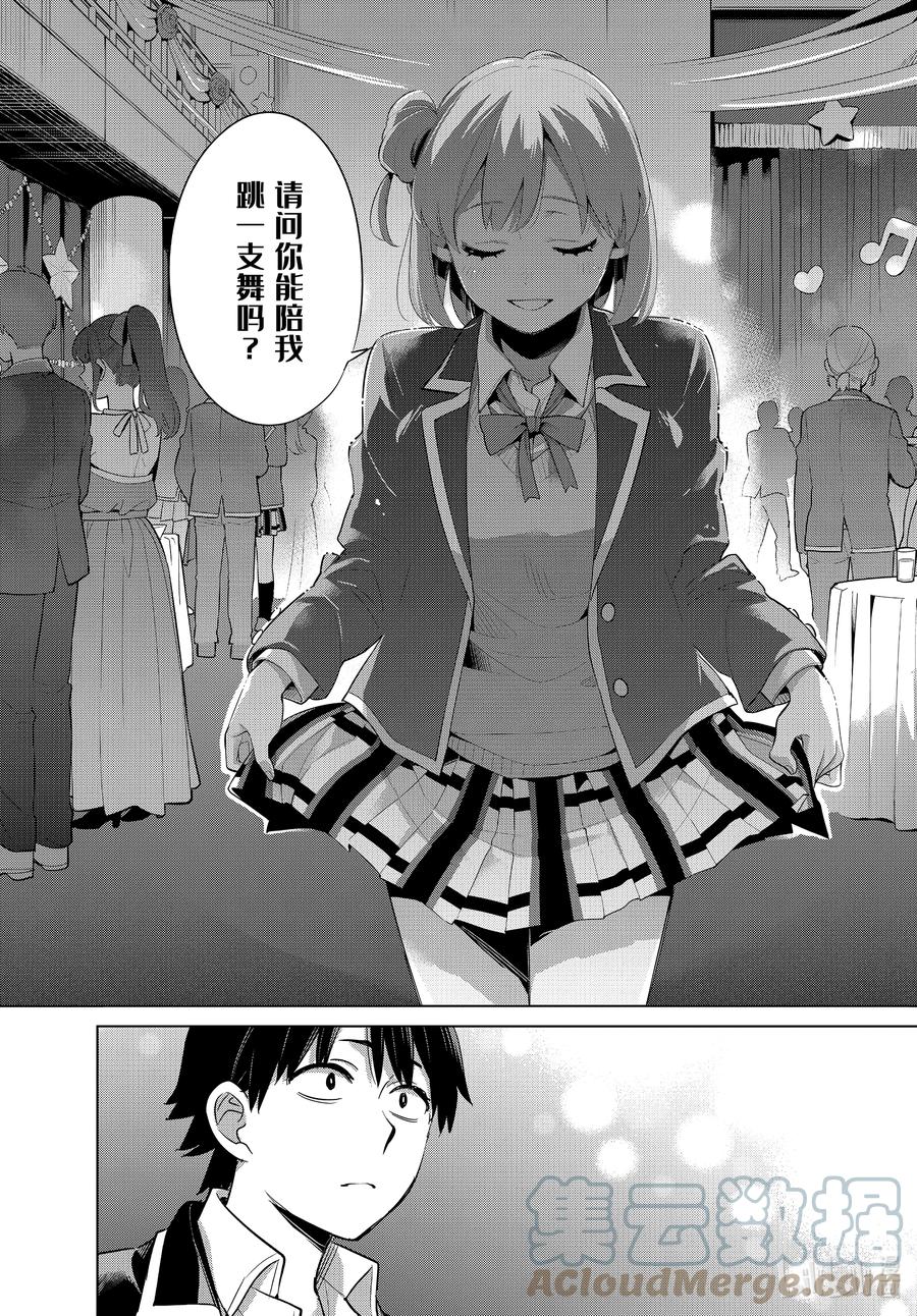 我的青春恋爱物语果然有问题头像漫画,100 第100话5图