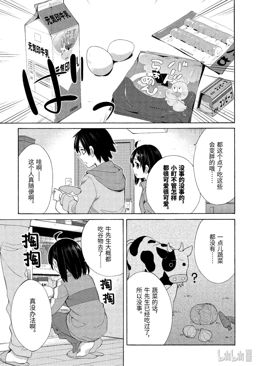 我的青春恋爱物语果然有问题头像漫画,53.5 特别篇5图