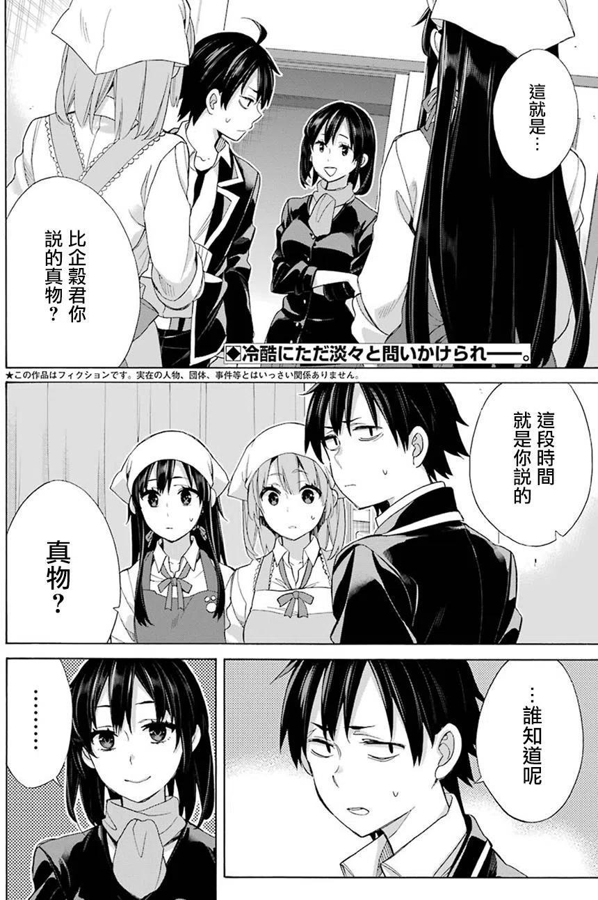 我的青春恋爱物语果然有问题头像漫画,55 第55话2图