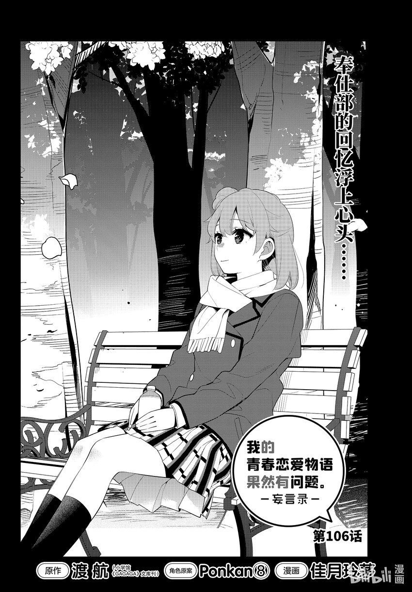 我的青春恋爱物语果然有问题头像漫画,106 第106话2图