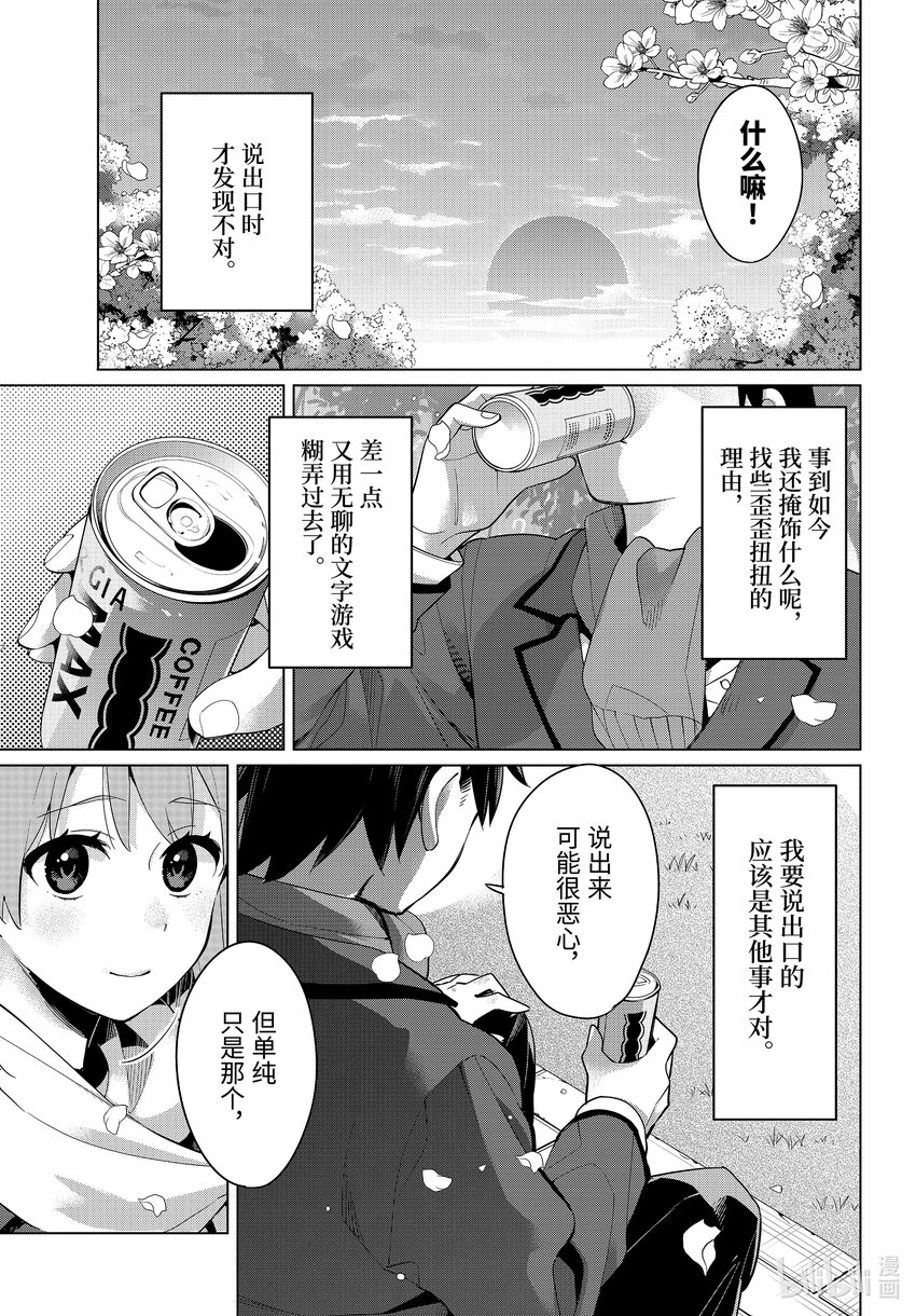 我的青春恋爱物语果然有问题头像漫画,106 第106话5图