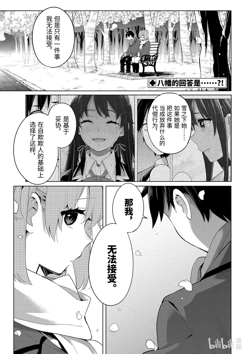 我的青春恋爱物语果然有问题头像漫画,106 第106话1图