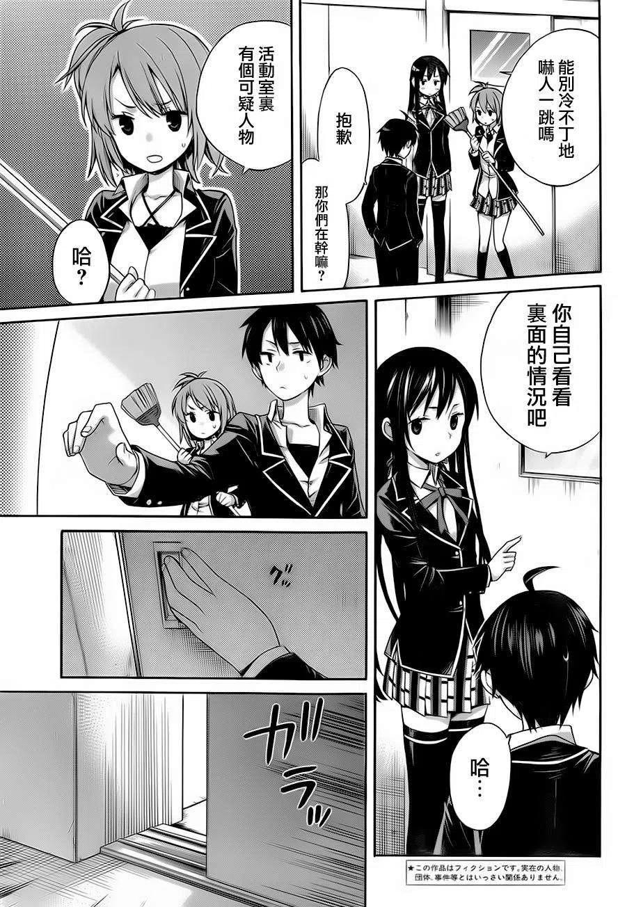 我的青春恋爱物语果然有问题头像漫画,4 第4话3图