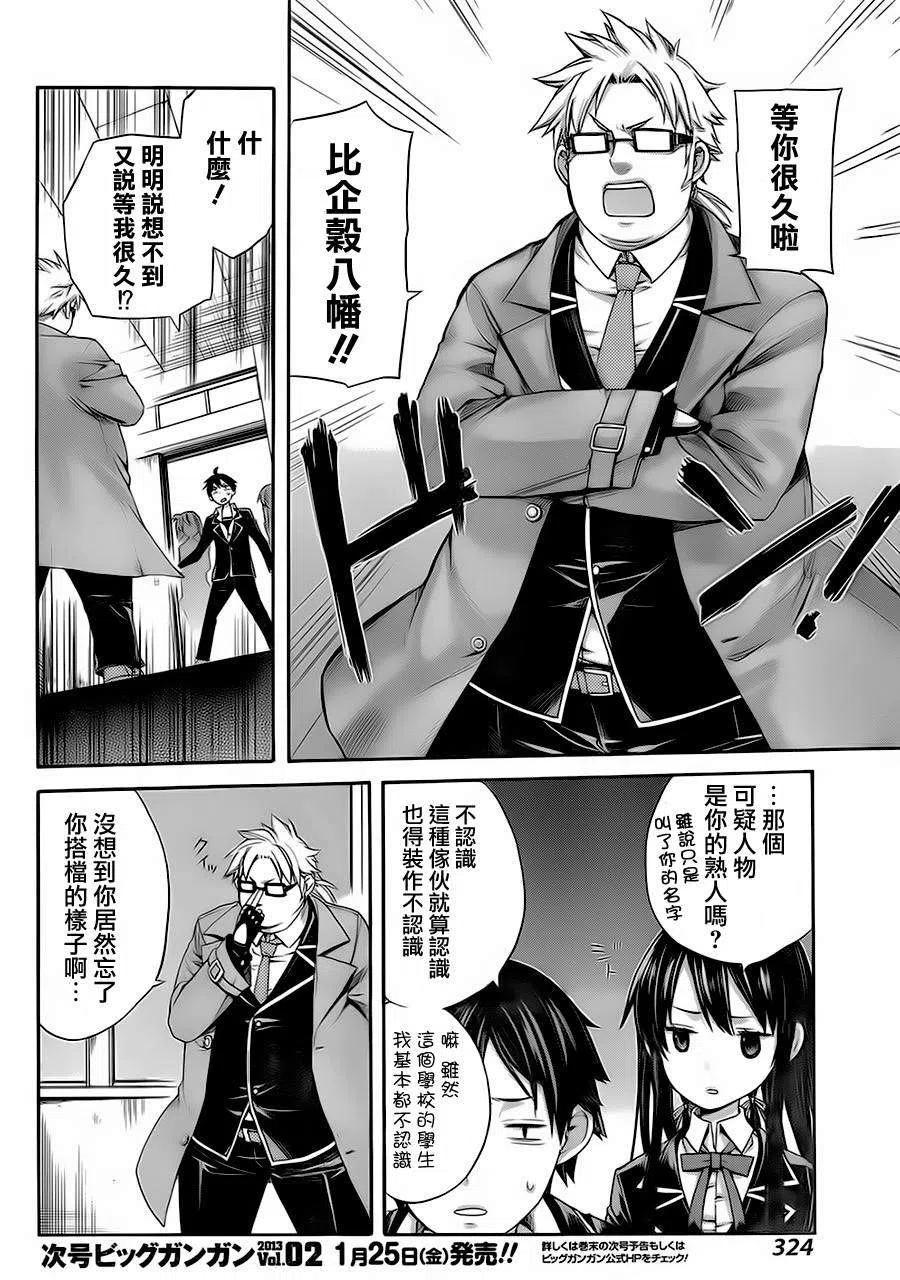 我的青春恋爱物语果然有问题头像漫画,4 第4话5图