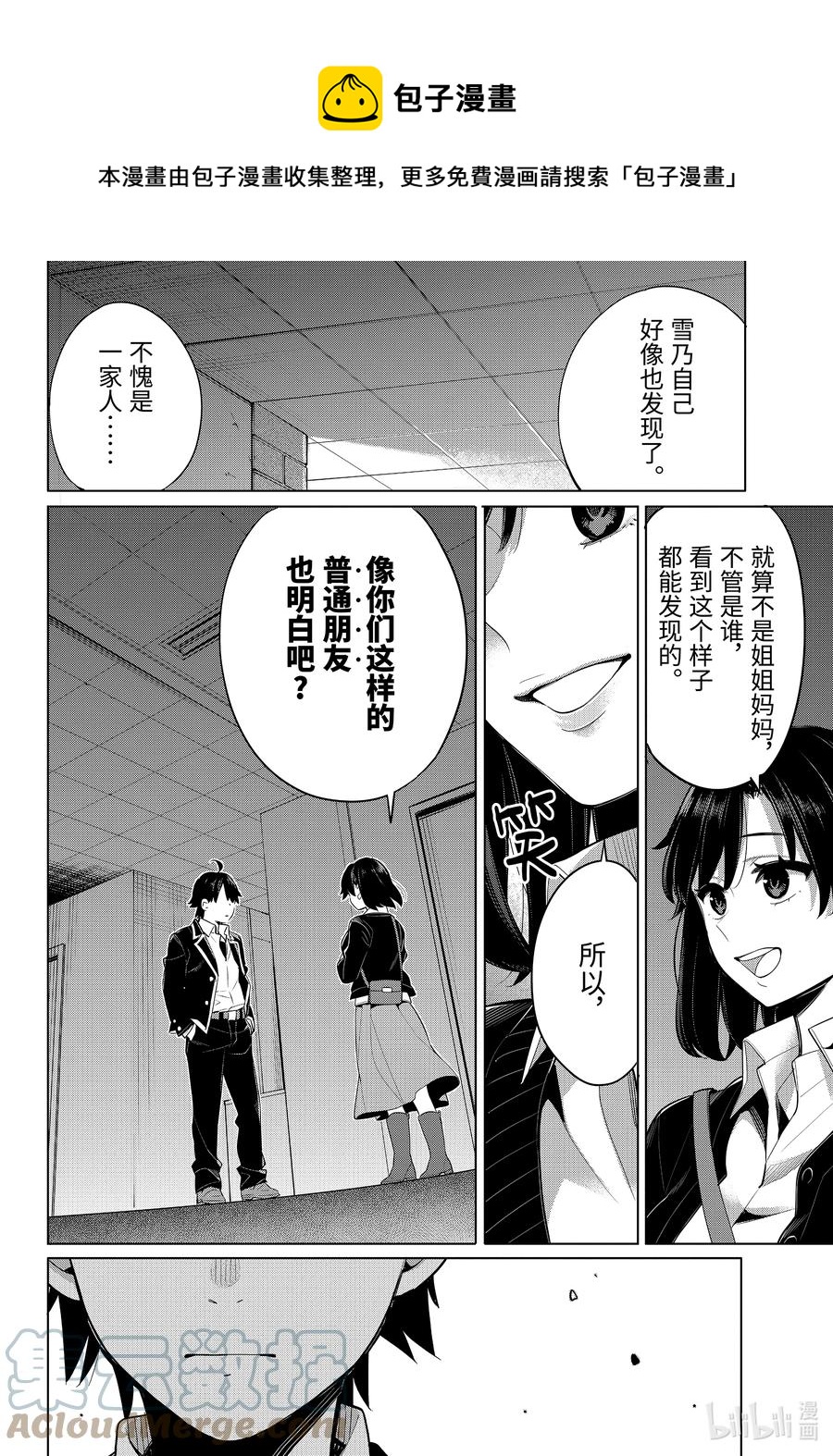 我的青春恋爱物语果然有问题op漫画,103 第103话5图