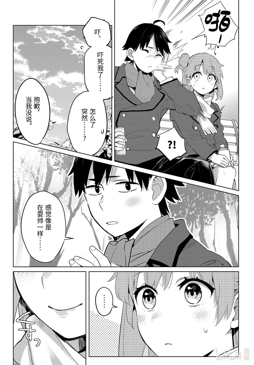 我的青春恋爱物语果然有问题头像漫画,106 第106话4图