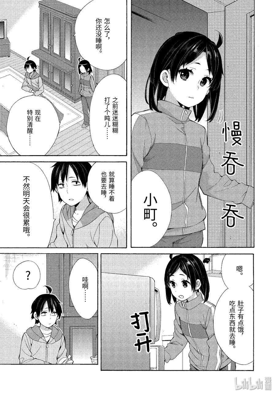 我的青春恋爱物语果然有问题头像漫画,53.5 特别篇3图