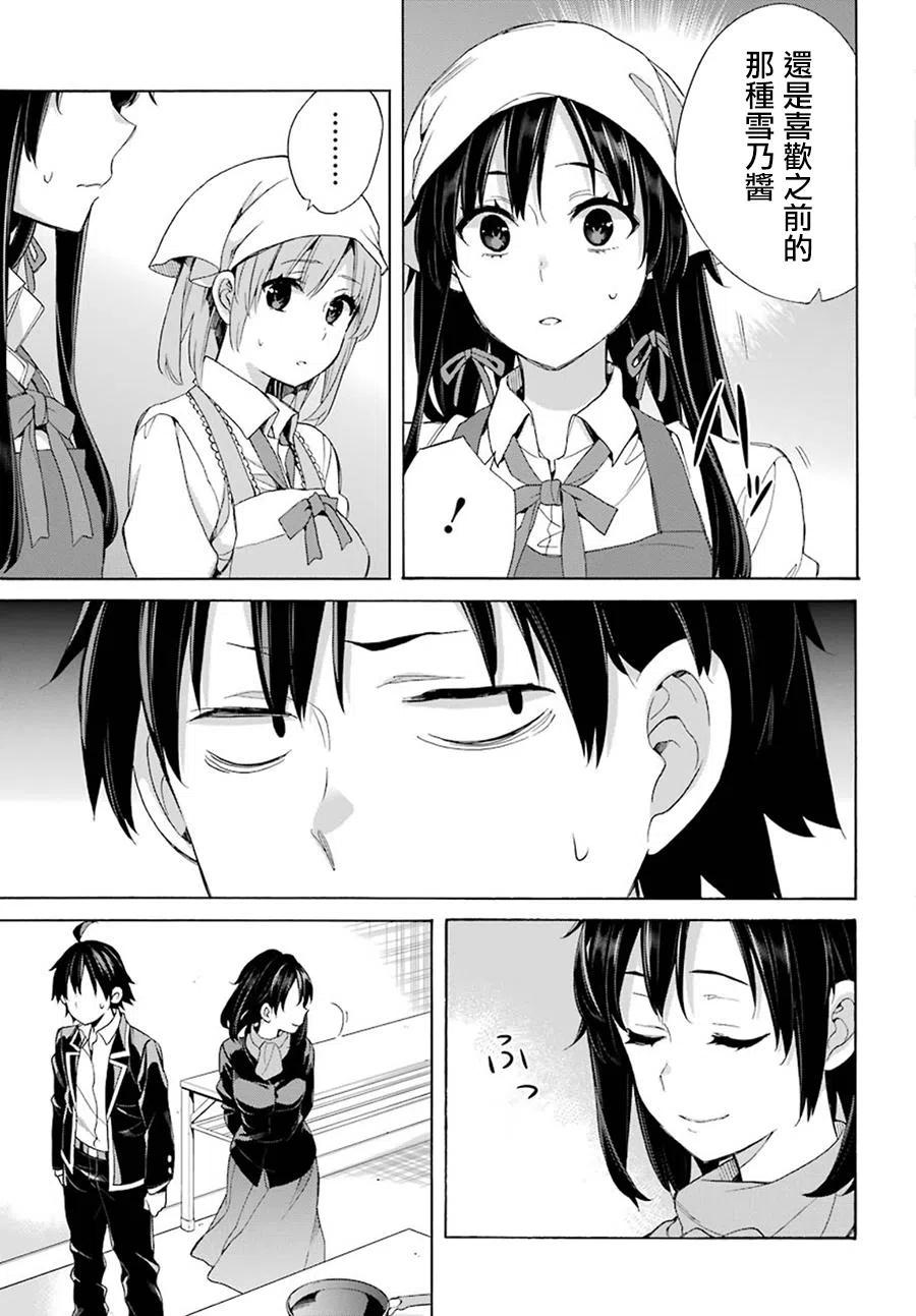 我的青春恋爱物语果然有问题头像漫画,55 第55话5图