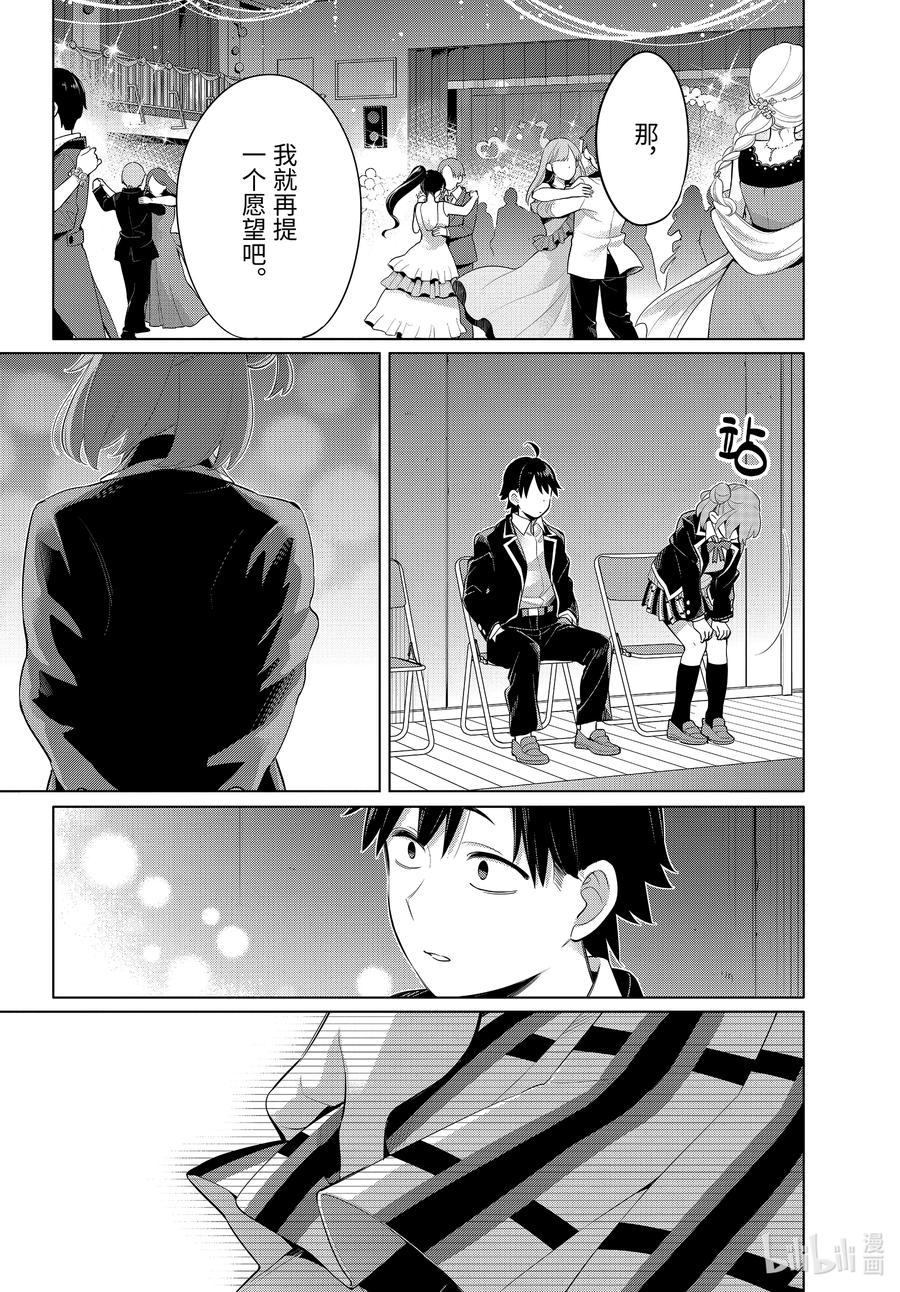 我的青春恋爱物语果然有问题头像漫画,100 第100话4图