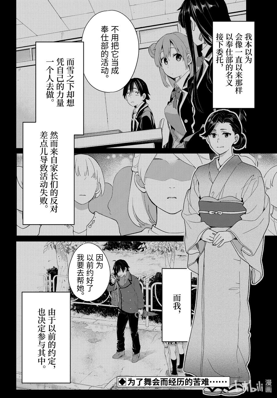 我的青春恋爱物语果然有问题头像漫画,102 第102话2图