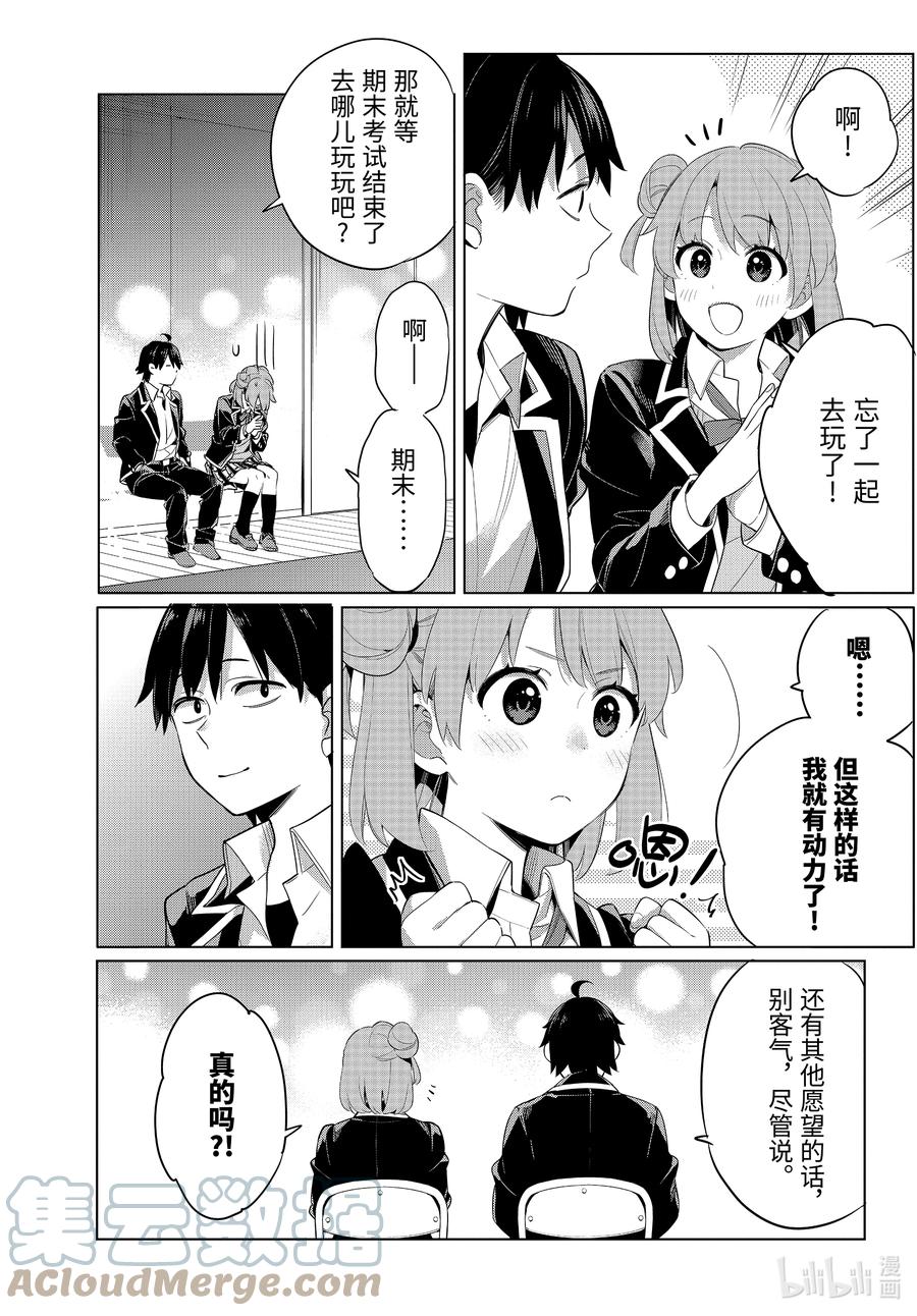 我的青春恋爱物语果然有问题头像漫画,100 第100话3图