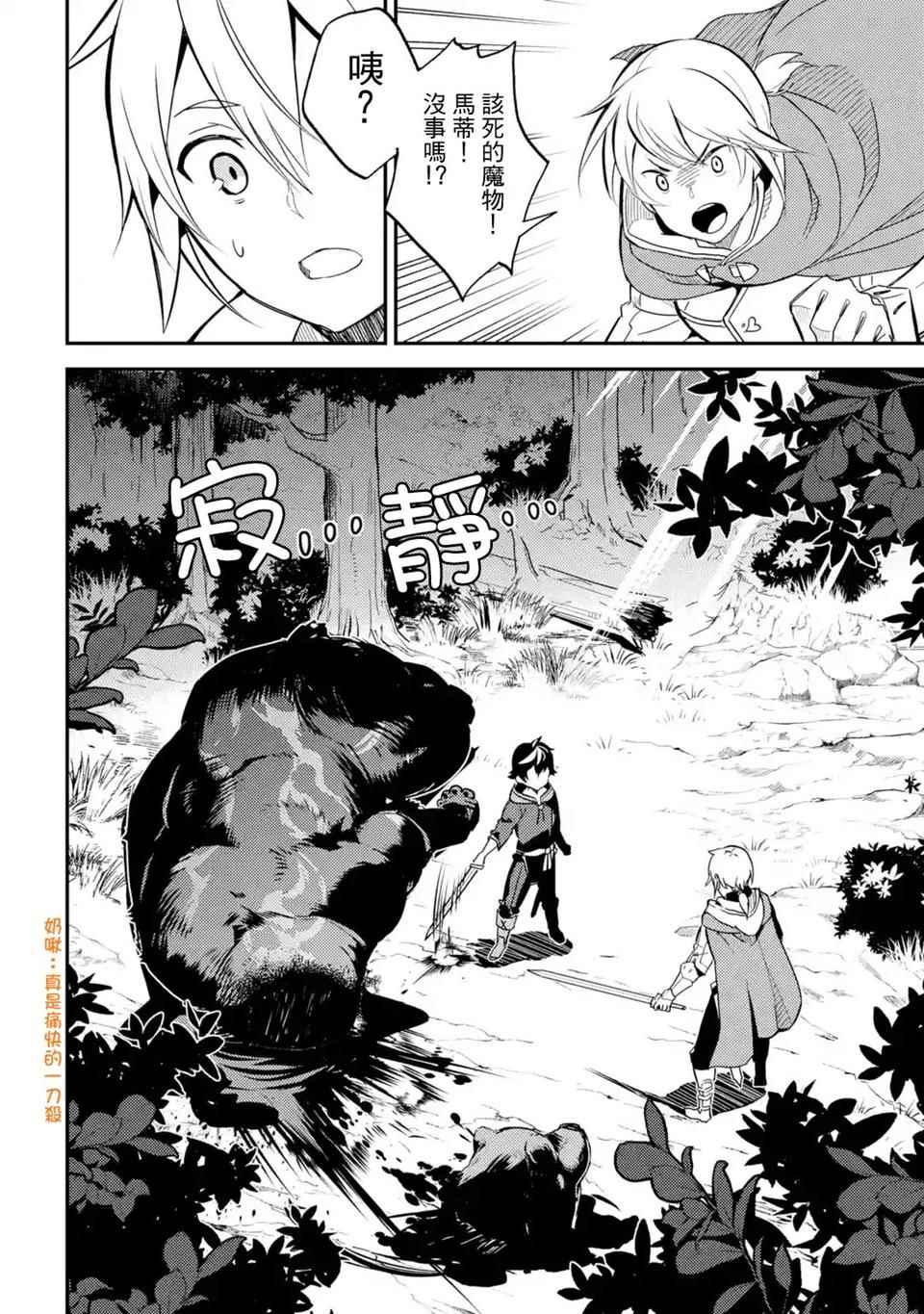 失格纹的最强贤者全篇解说漫画,45图