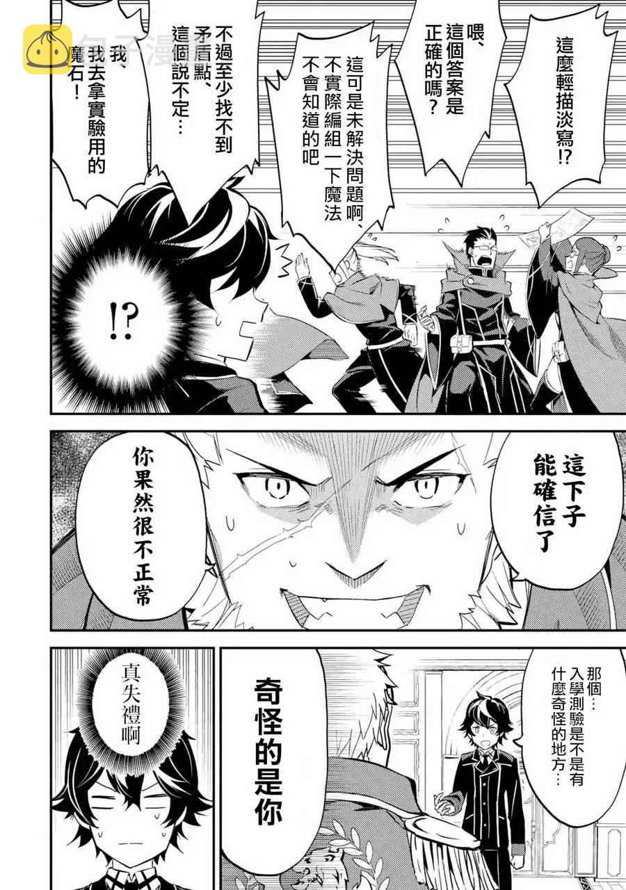 失格纹的最强贤者为啥只有一集漫画,23图