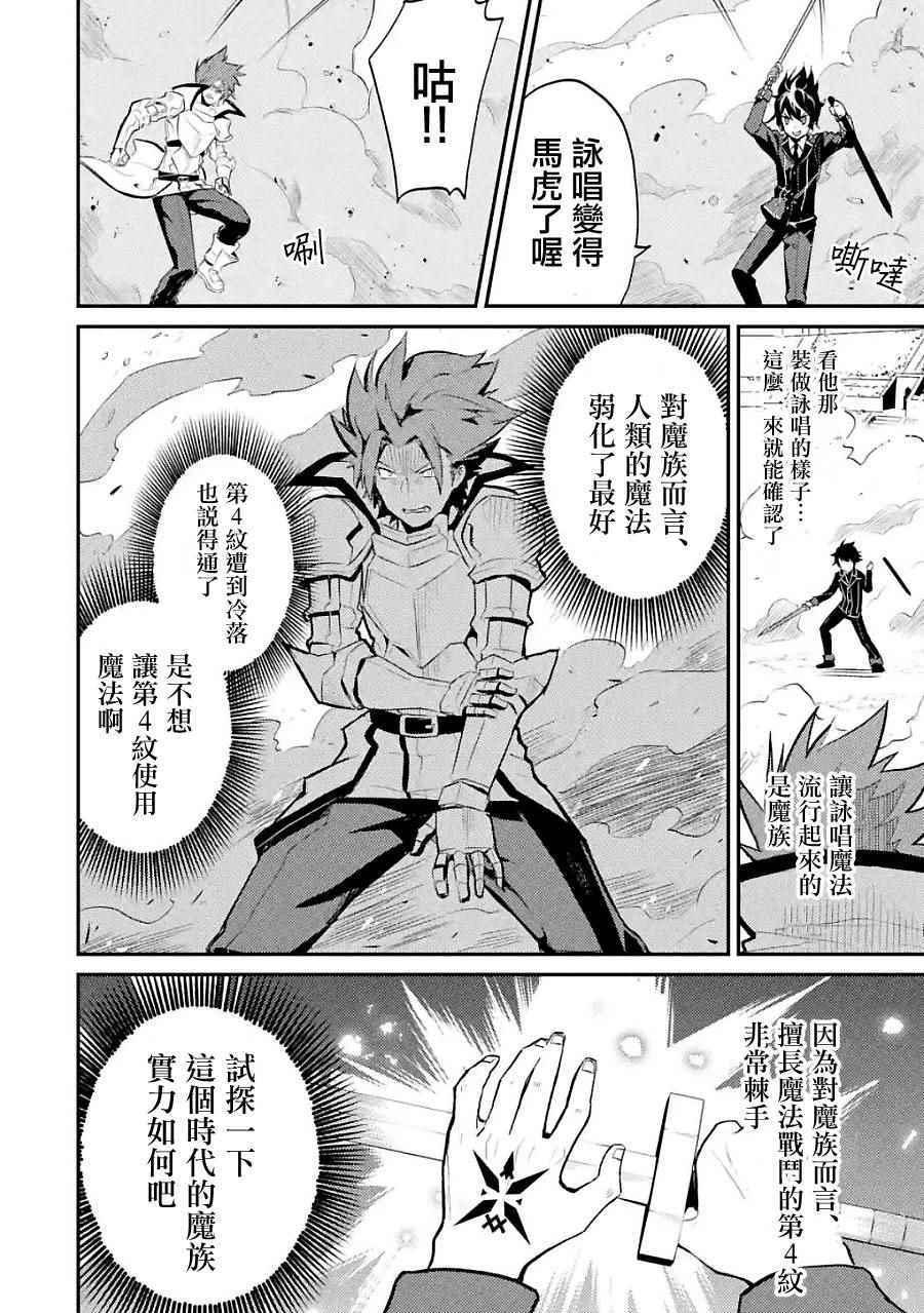 失格纹的最强贤者一口气看完漫画,31图
