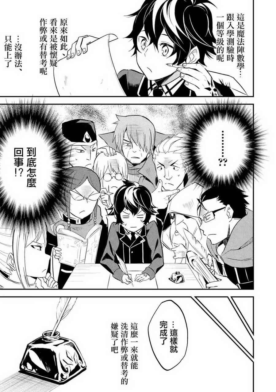 失格纹的最强贤者为啥只有一集漫画,22图