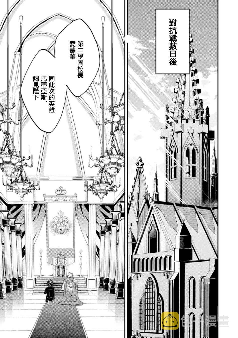 失格纹的最强贤者完整漫画,51图