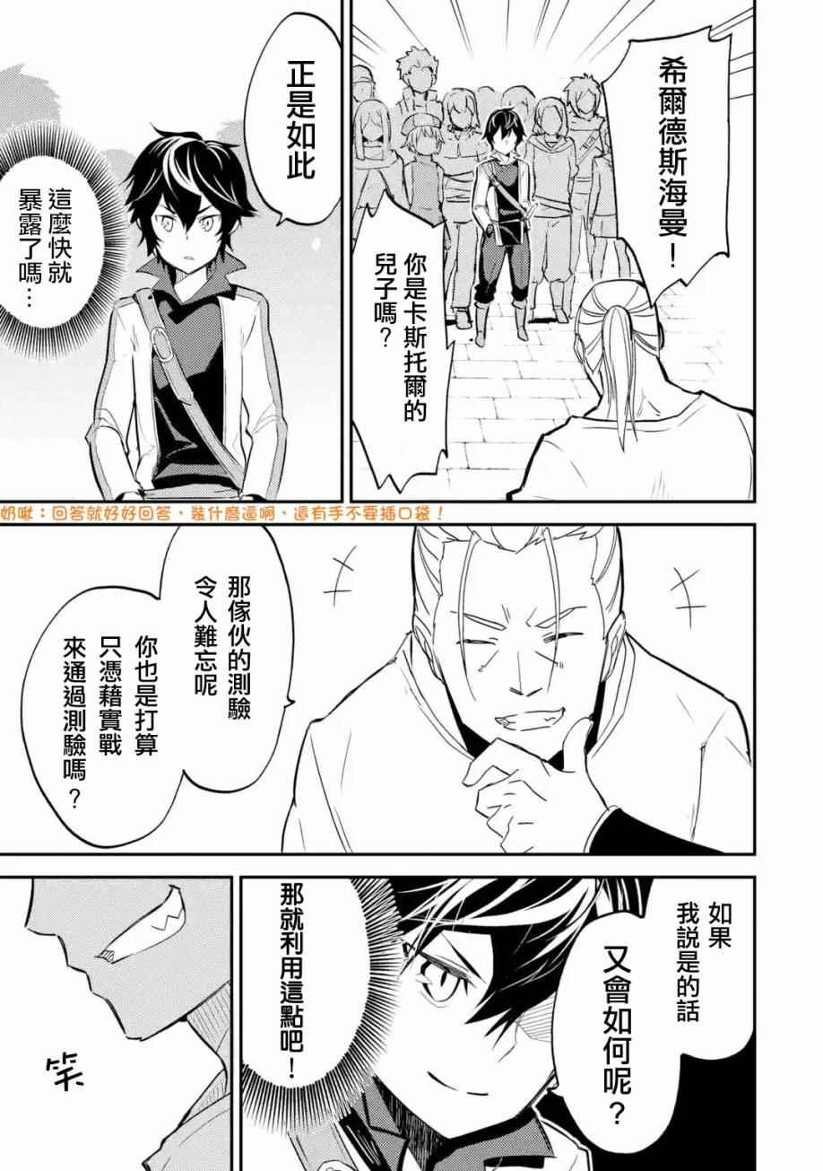 失格纹的最强贤者一口气看完漫画,42图